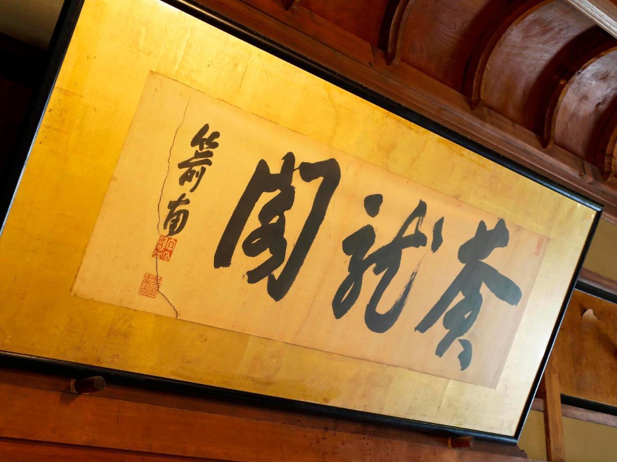 Seikiro Ryokan Historical Museum Hotel Miyazu Ngoại thất bức ảnh